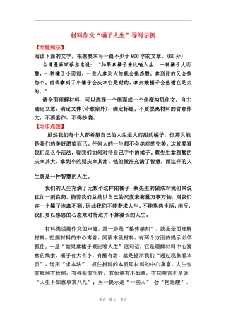高三语文高考材料作文“橘子人生”导写示例