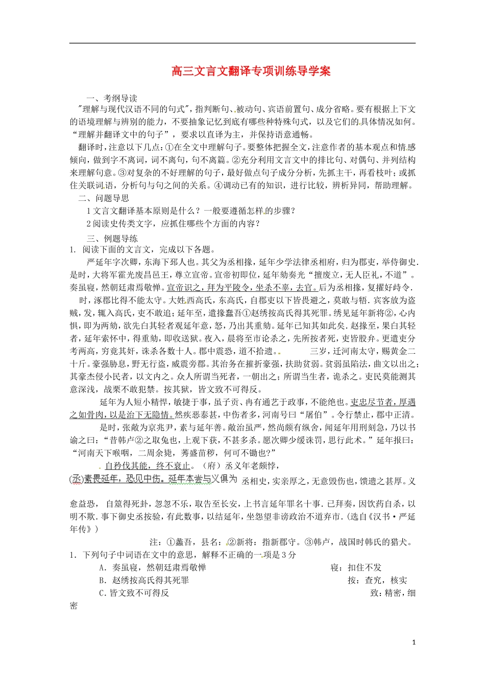 高三语文 文言文导复习学案_第1页