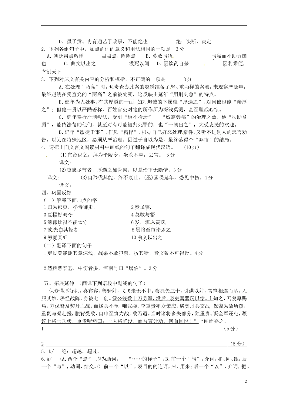 高三语文 文言文导复习学案_第2页