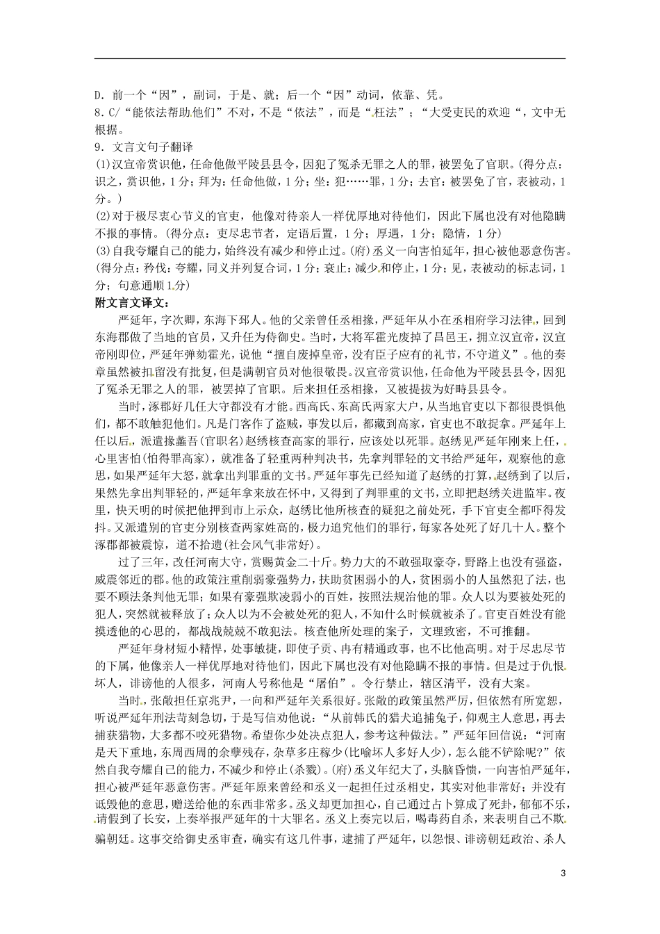 高三语文 文言文导复习学案_第3页