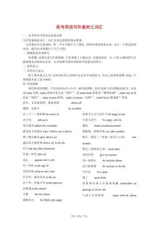 高三英语高考写作素材之词汇