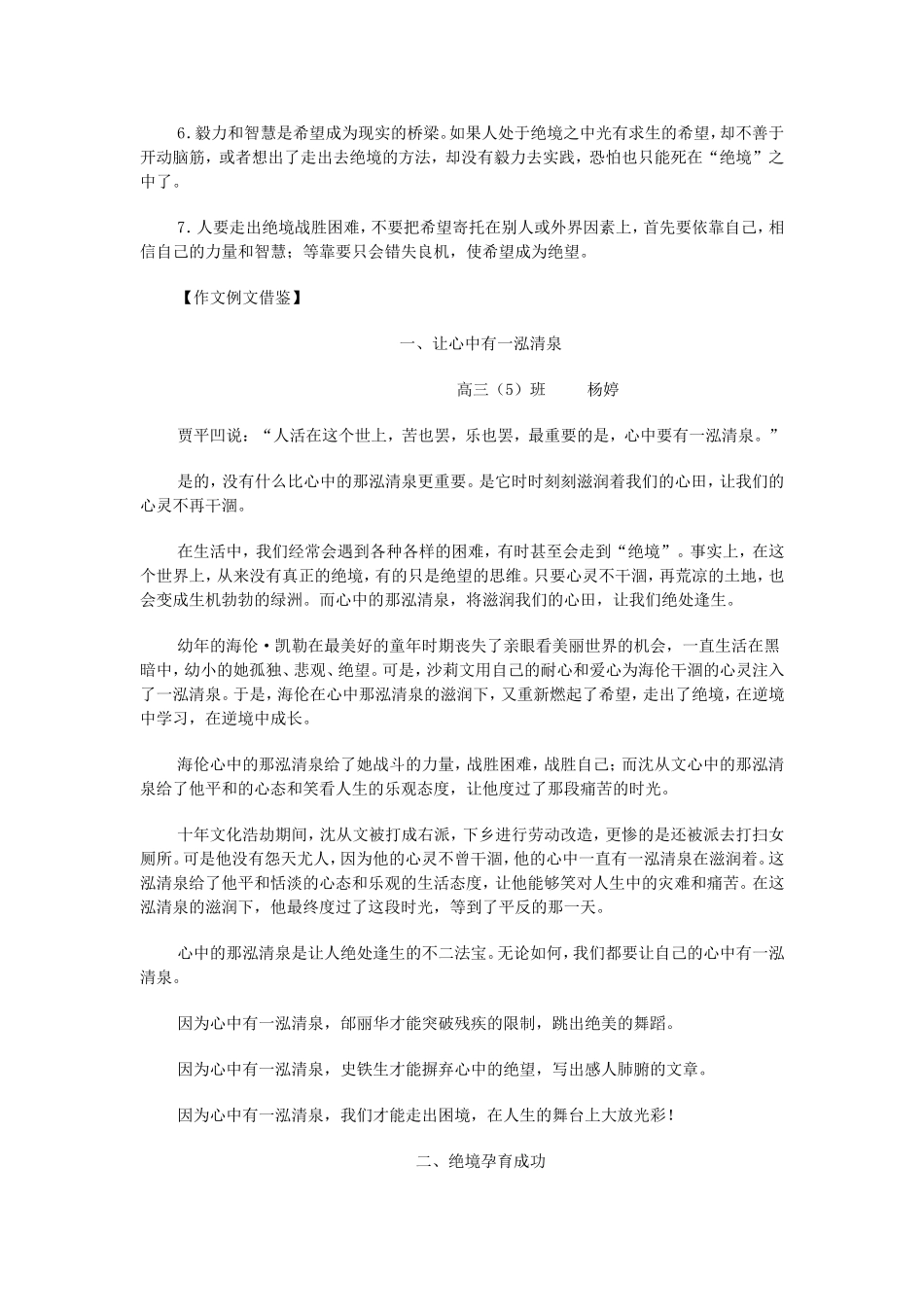 高三语文高考材料作文“痛苦孕育灵魂和精神的力量”写作导引素材_第2页