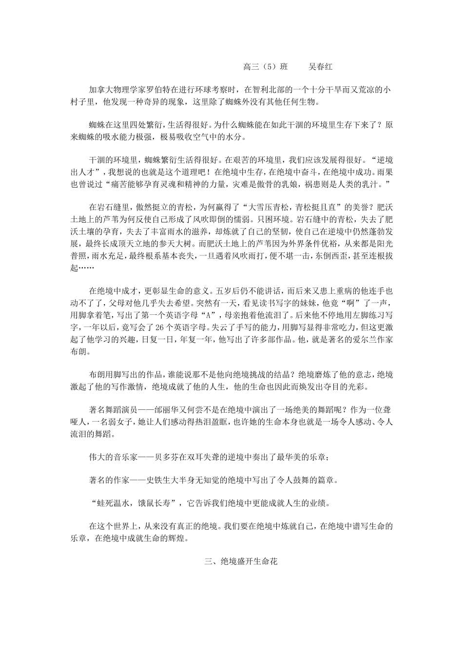 高三语文高考材料作文“痛苦孕育灵魂和精神的力量”写作导引素材_第3页