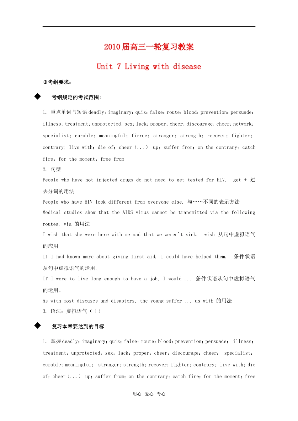 高三英语living with disease教案新人教版_第1页