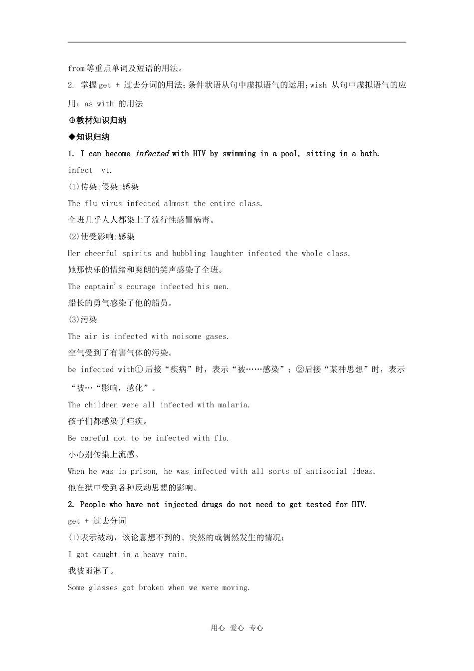 高三英语living with disease教案新人教版_第2页