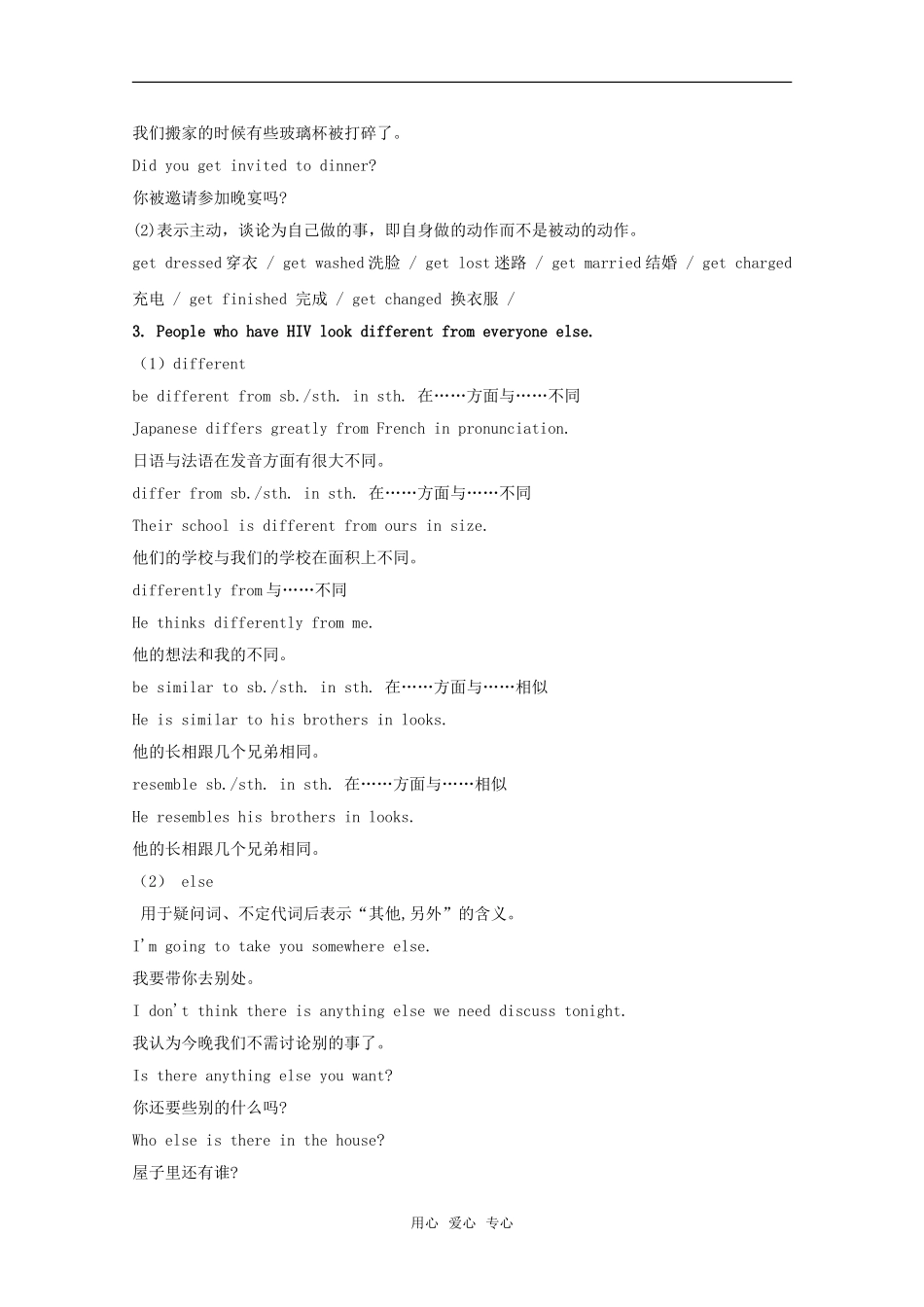 高三英语living with disease教案新人教版_第3页