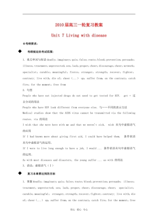 高三英语living with disease教案新人教版