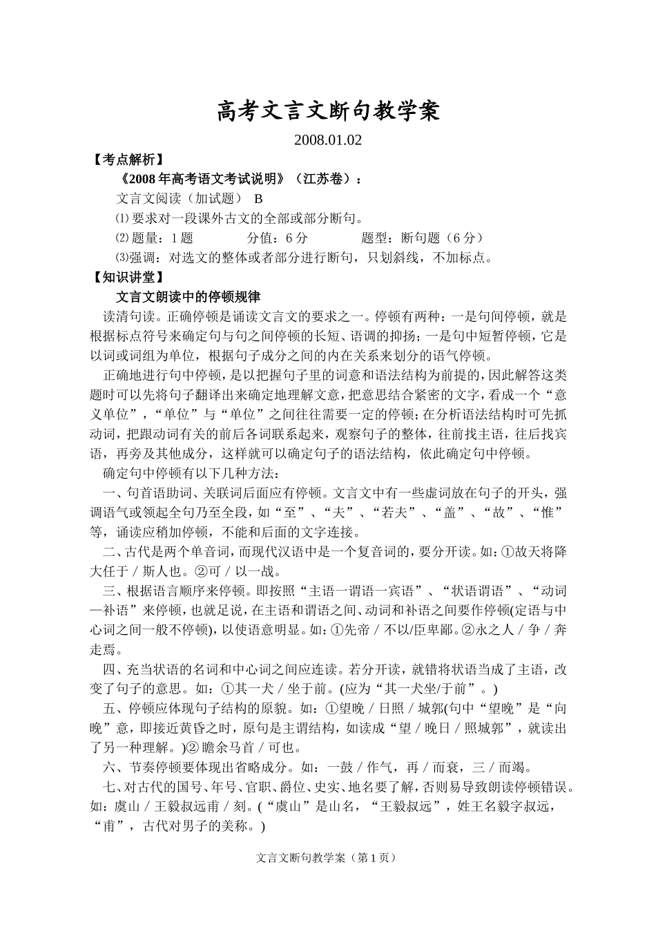 高三语文 文言文断句教学案_第1页