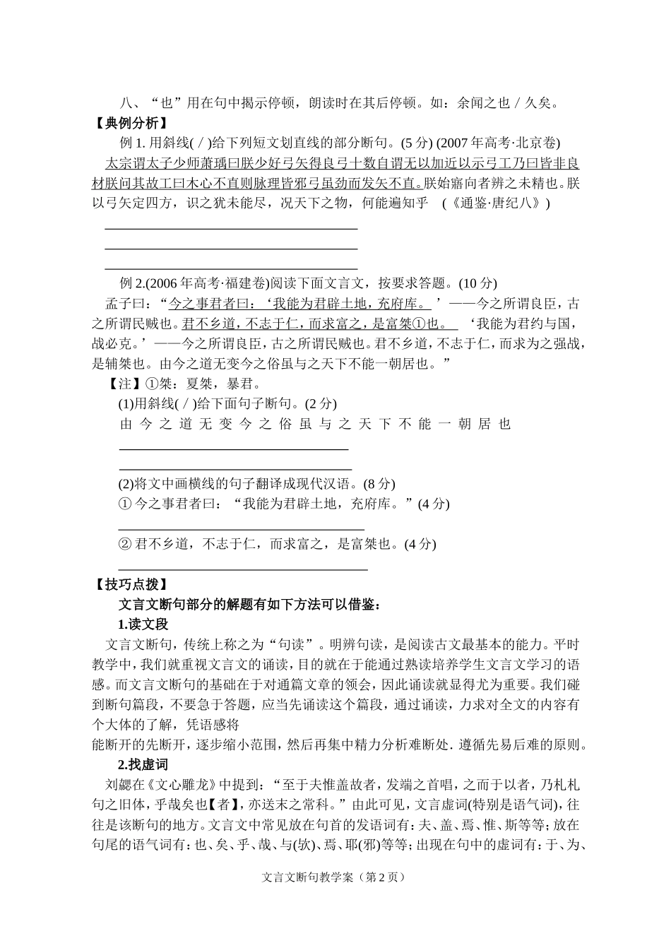 高三语文 文言文断句教学案_第2页