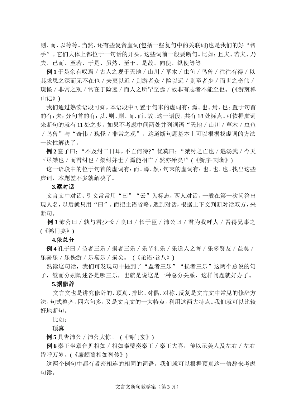 高三语文 文言文断句教学案_第3页