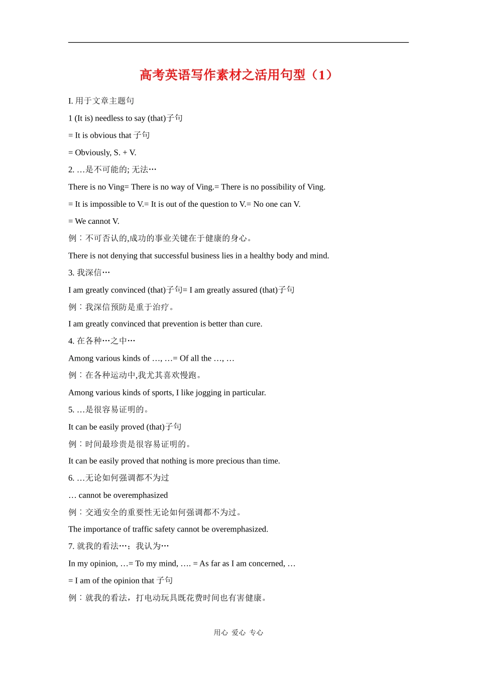 高三英语高考写作素材之活用句型（1）_第1页