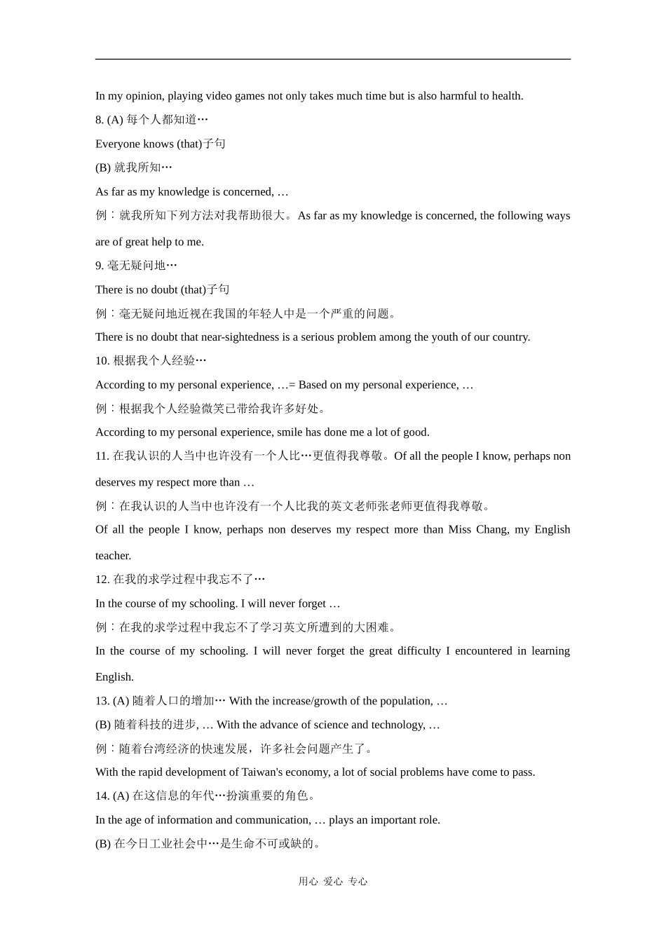 高三英语高考写作素材之活用句型（1）_第2页