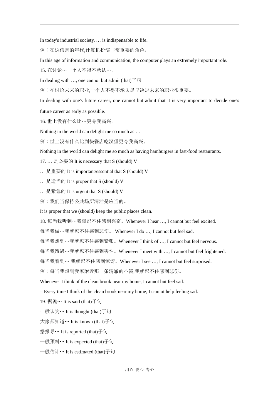 高三英语高考写作素材之活用句型（1）_第3页