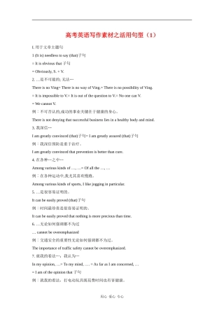 高三英语高考写作素材之活用句型（1）