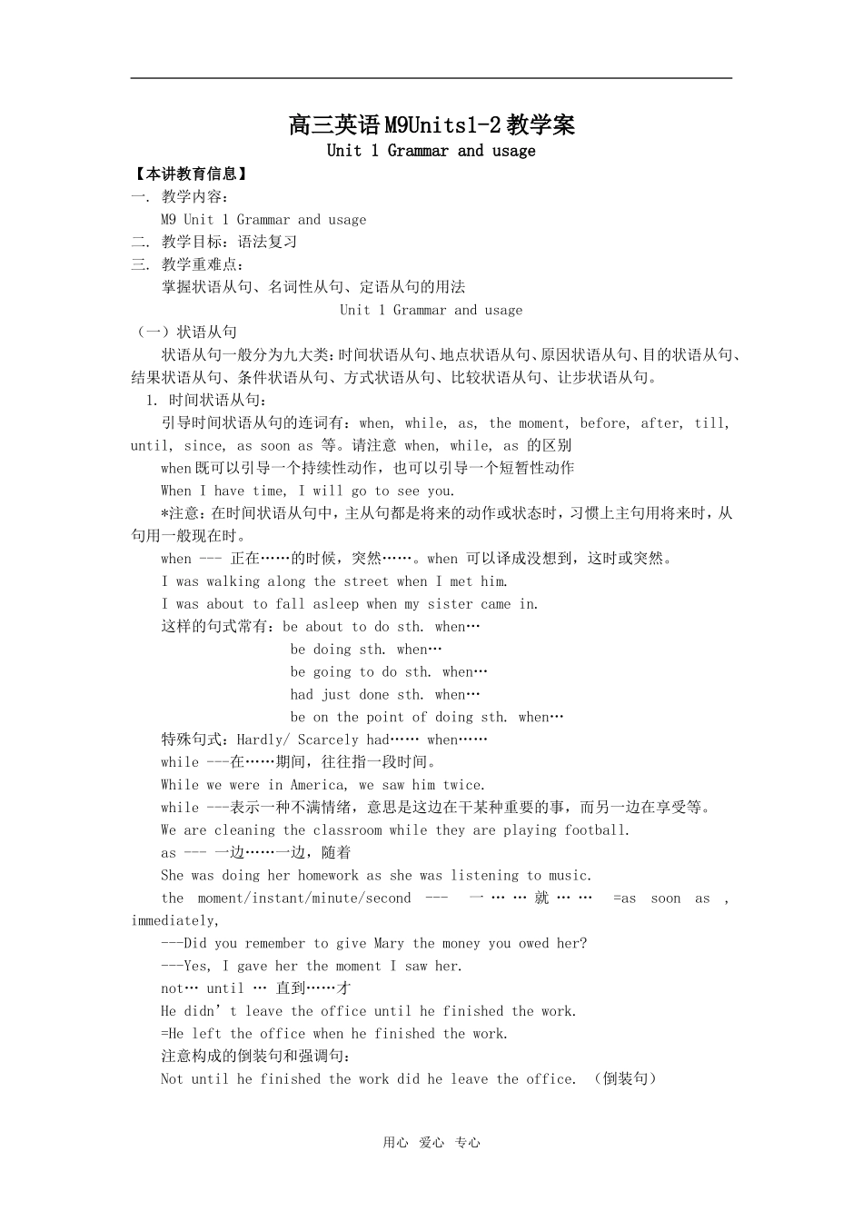 高三英语M9Units1-2教学案_第1页