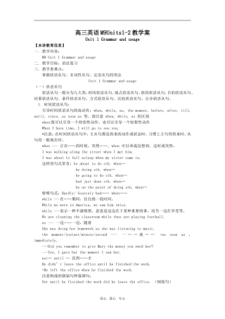 高三英语M9Units1-2教学案