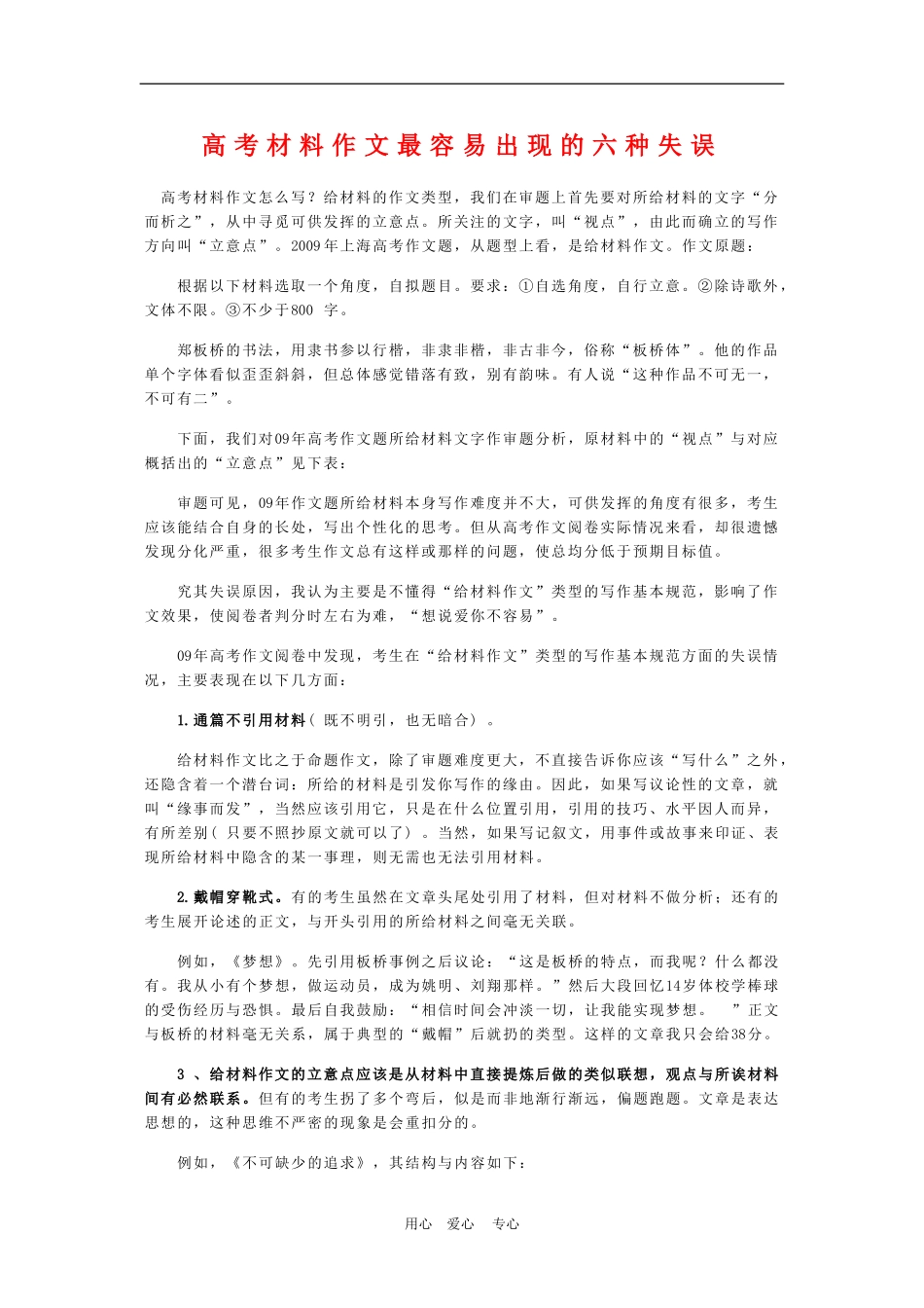 高三语文高考材料作文最容易出现的六种失学案_第1页