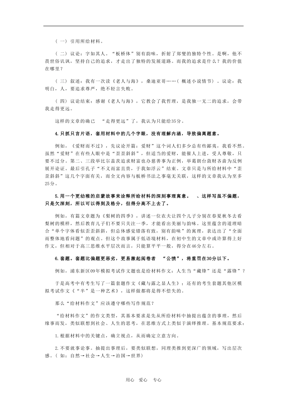 高三语文高考材料作文最容易出现的六种失学案_第2页