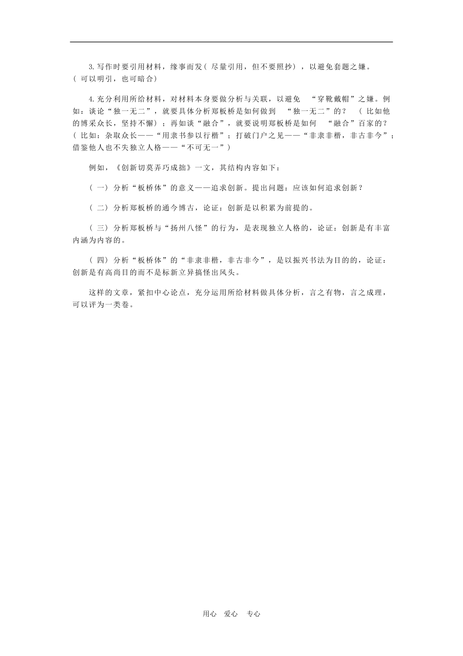 高三语文高考材料作文最容易出现的六种失学案_第3页