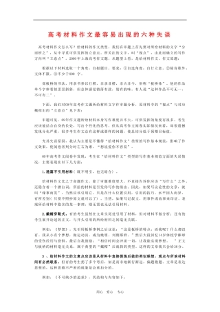 高三语文高考材料作文最容易出现的六种失学案