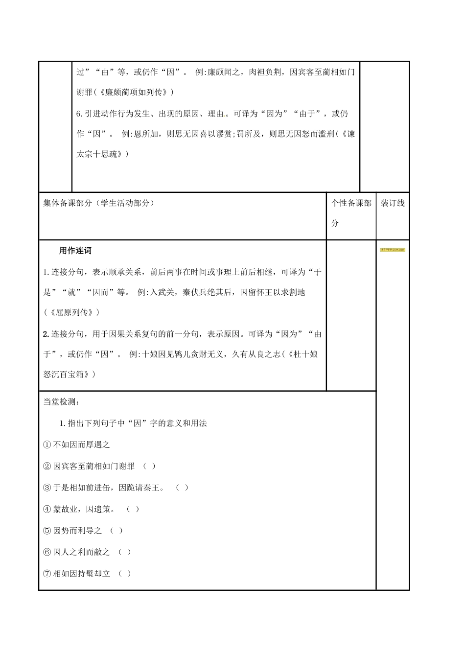 高三语文复习《廉颇蔺相如列传》（第3课时）教学案-人教版高三全册语文教学案_第3页