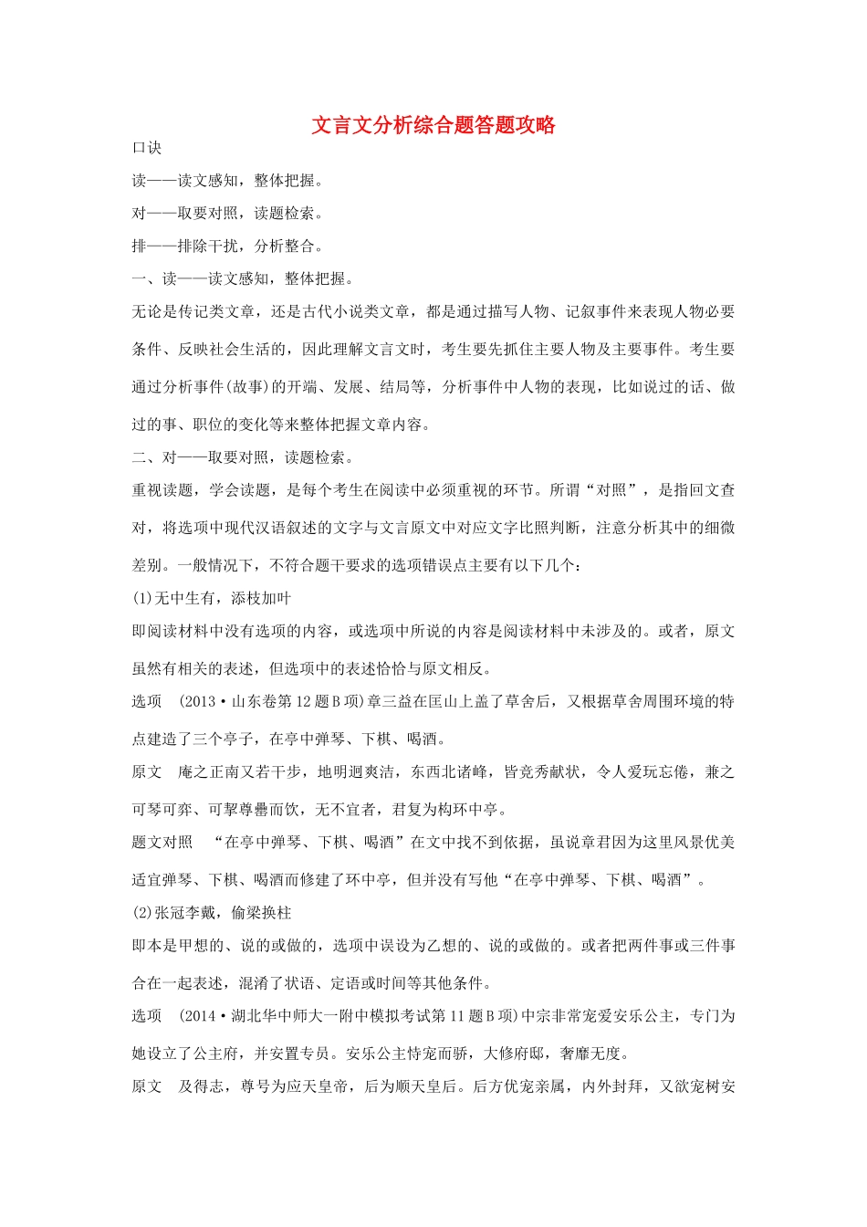 高三语文 文言文分析综合题答题攻略素材-人教版高三全册语文素材_第1页