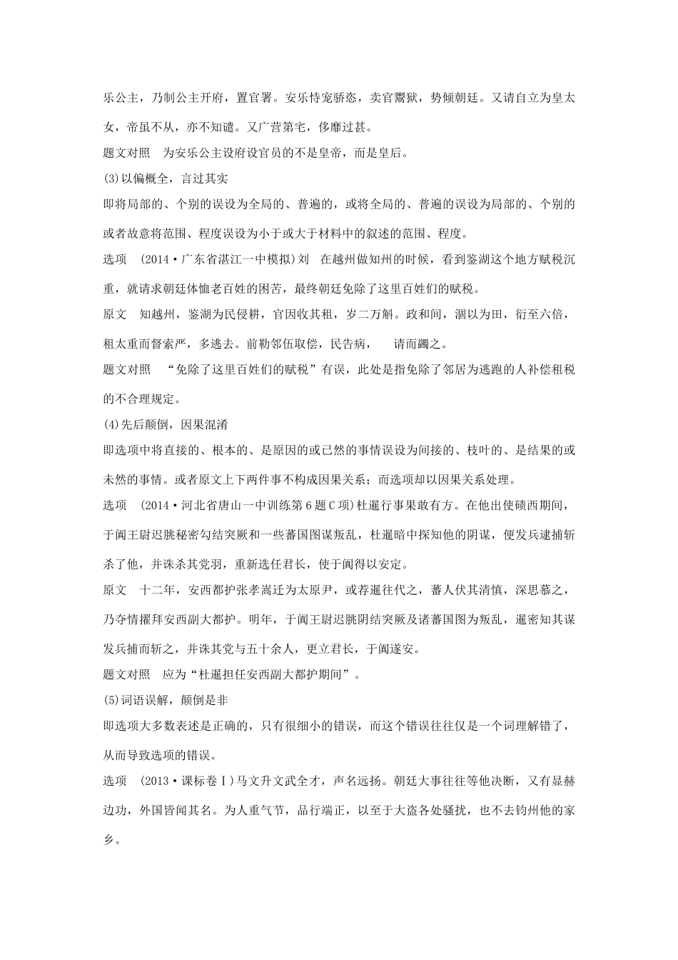 高三语文 文言文分析综合题答题攻略素材-人教版高三全册语文素材_第2页