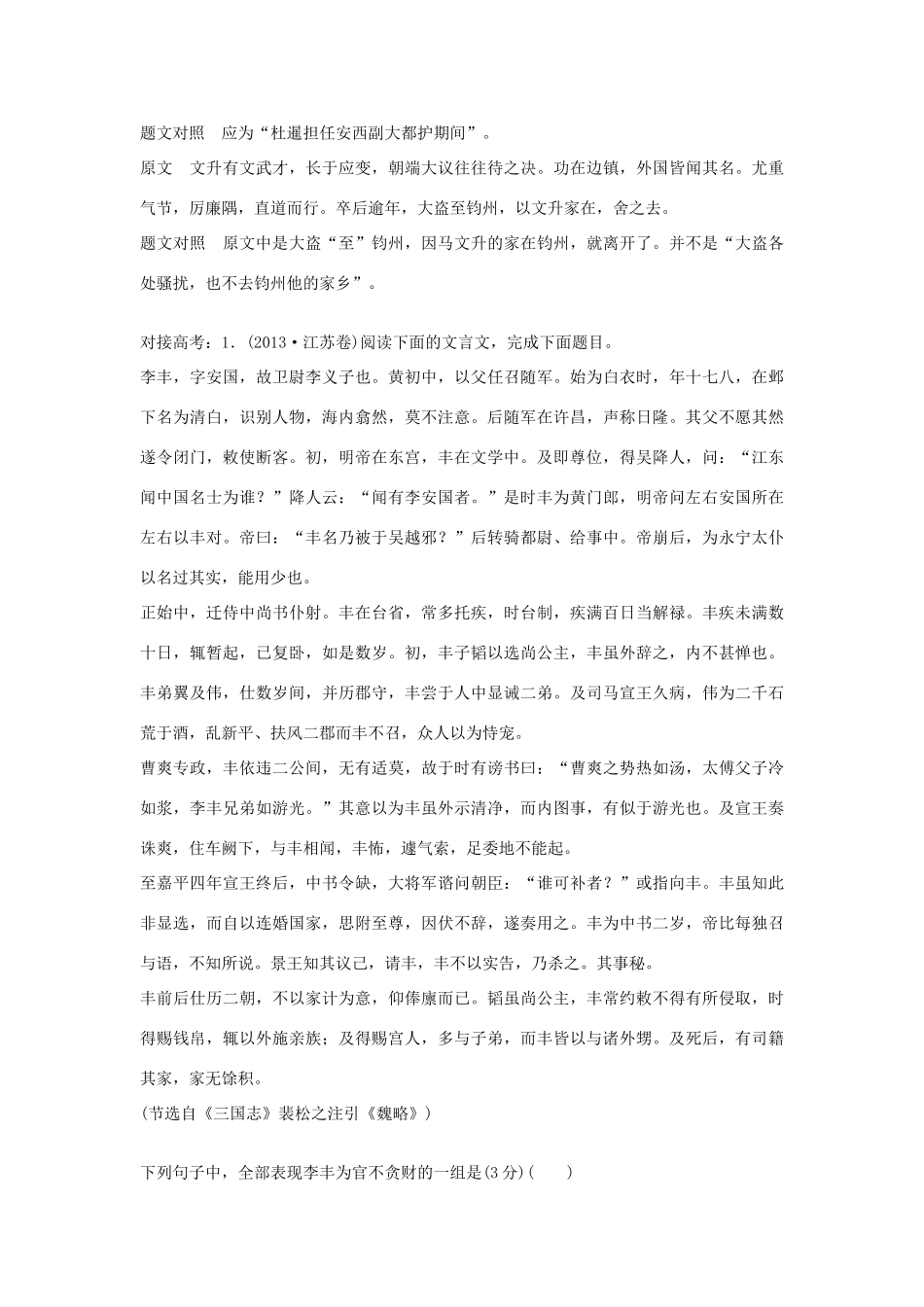 高三语文 文言文分析综合题答题攻略素材-人教版高三全册语文素材_第3页