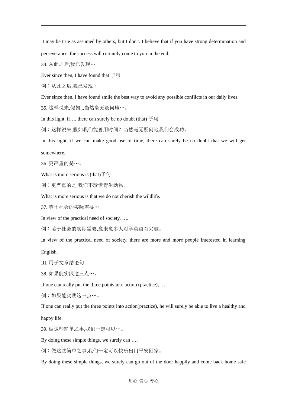 高三英语高考写作素材之活用句型（2）_第2页