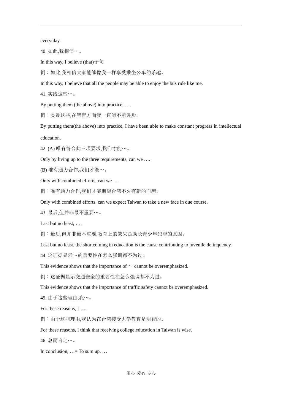 高三英语高考写作素材之活用句型（2）_第3页