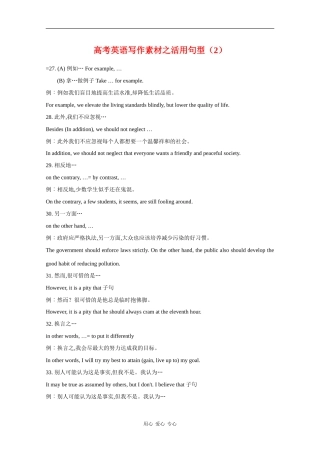 高三英语高考写作素材之活用句型（2）