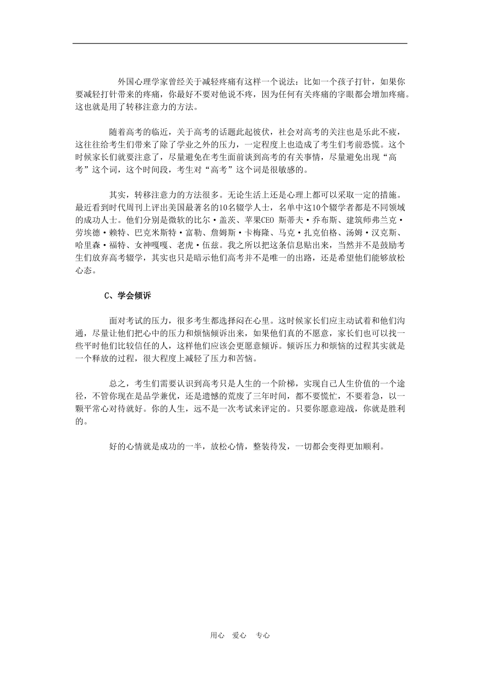 高三语文高考冲刺阶段减压放松的方法学案_第2页