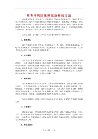 高三语文高考冲刺阶段减压放松的方法学案