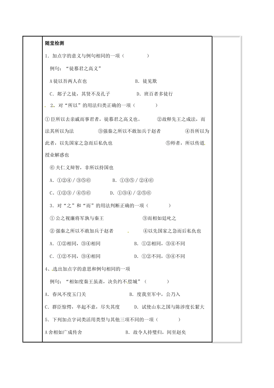 高三语文复习《廉颇蔺相如列传》（第4课时）教学案-人教版高三全册语文教学案_第2页