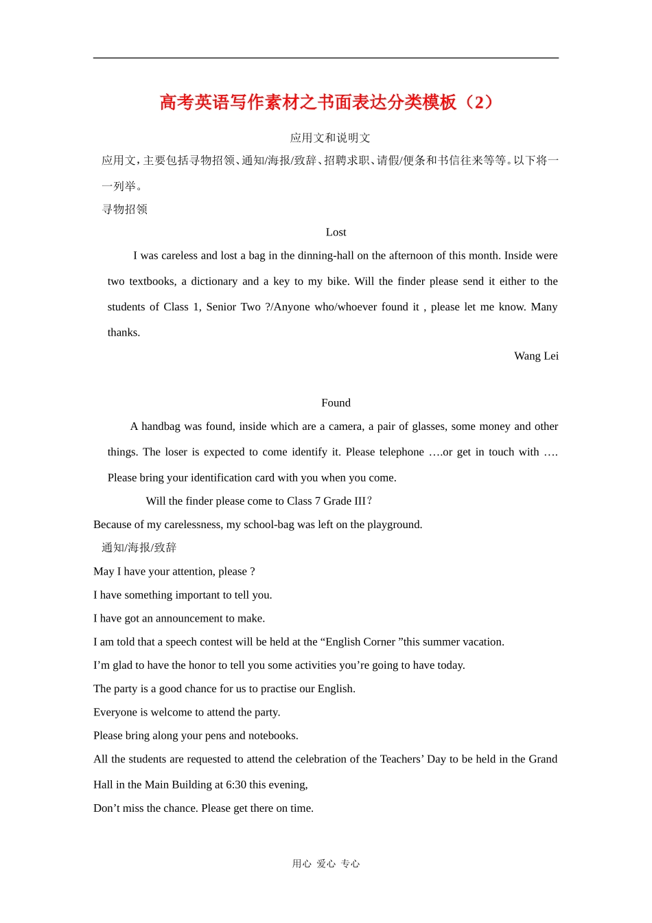 高三英语高考写作素材之书面表达分类模板（2）_第1页