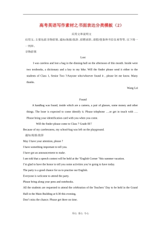 高三英语高考写作素材之书面表达分类模板（2）