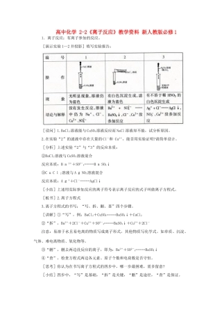 高中化学 2-2《离子反应》教学资料 新人教版必修1