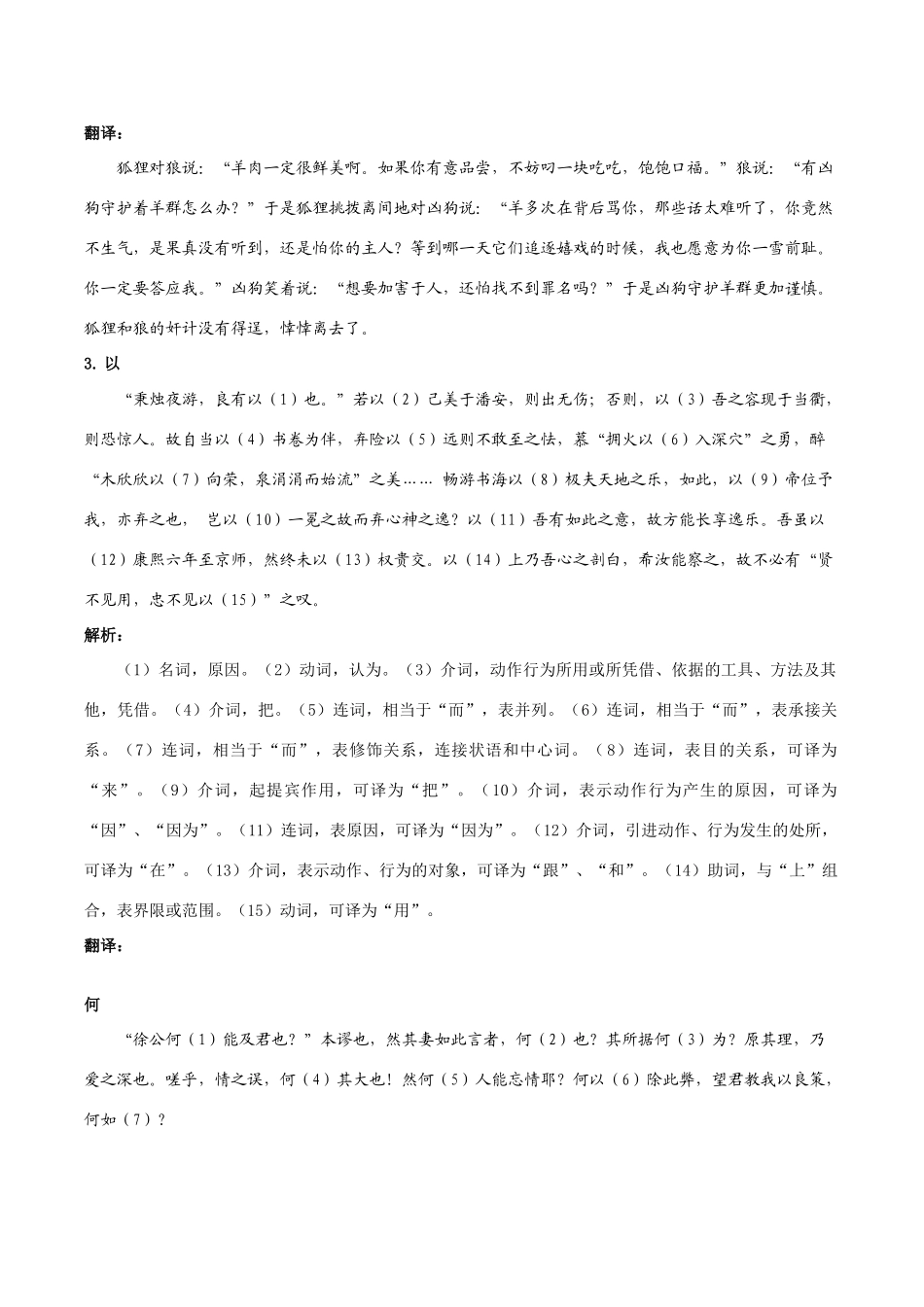 高三语文 文言虚词小故事精品素材_第2页