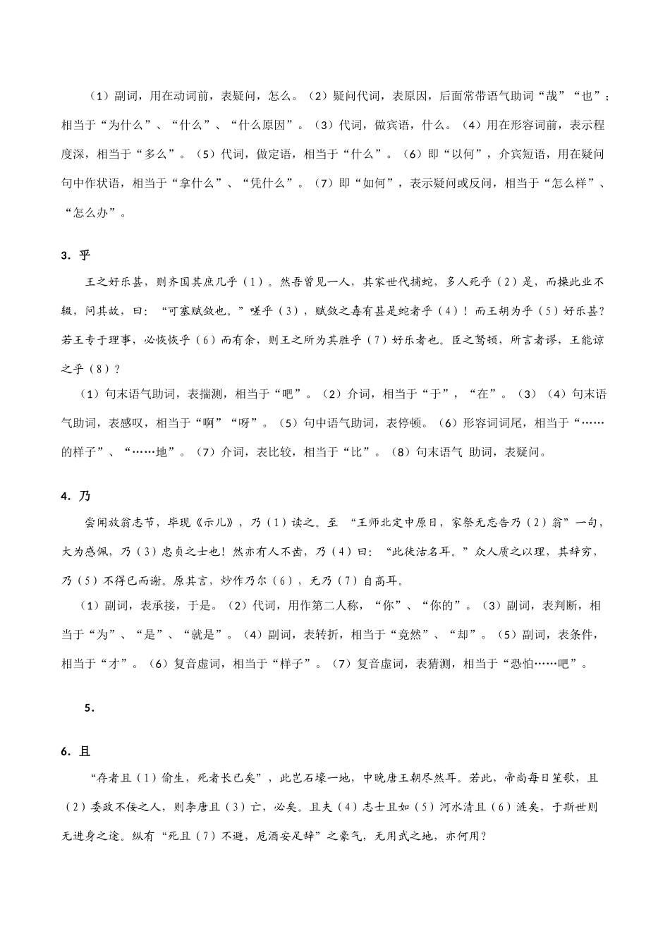高三语文 文言虚词小故事精品素材_第3页