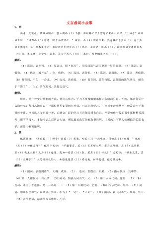 高三语文 文言虚词小故事精品素材