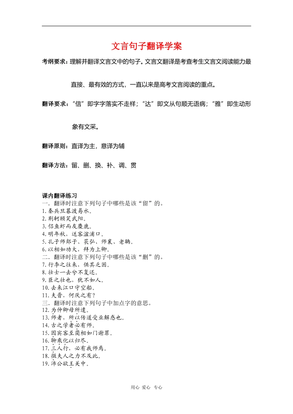 高三语文高考复习：文言句子翻译学案_第1页