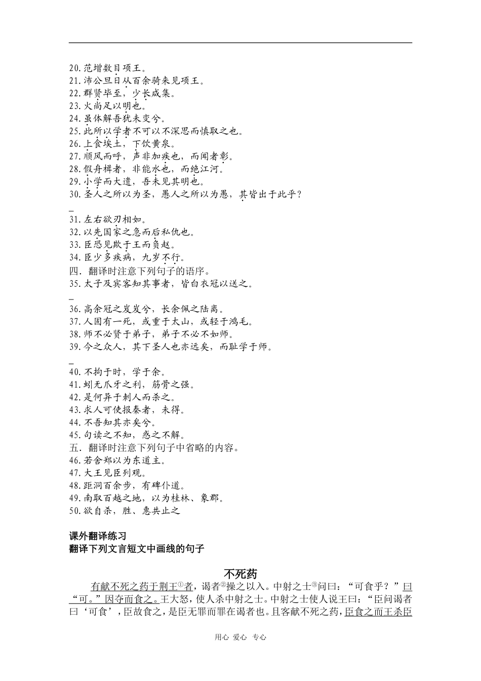 高三语文高考复习：文言句子翻译学案_第2页