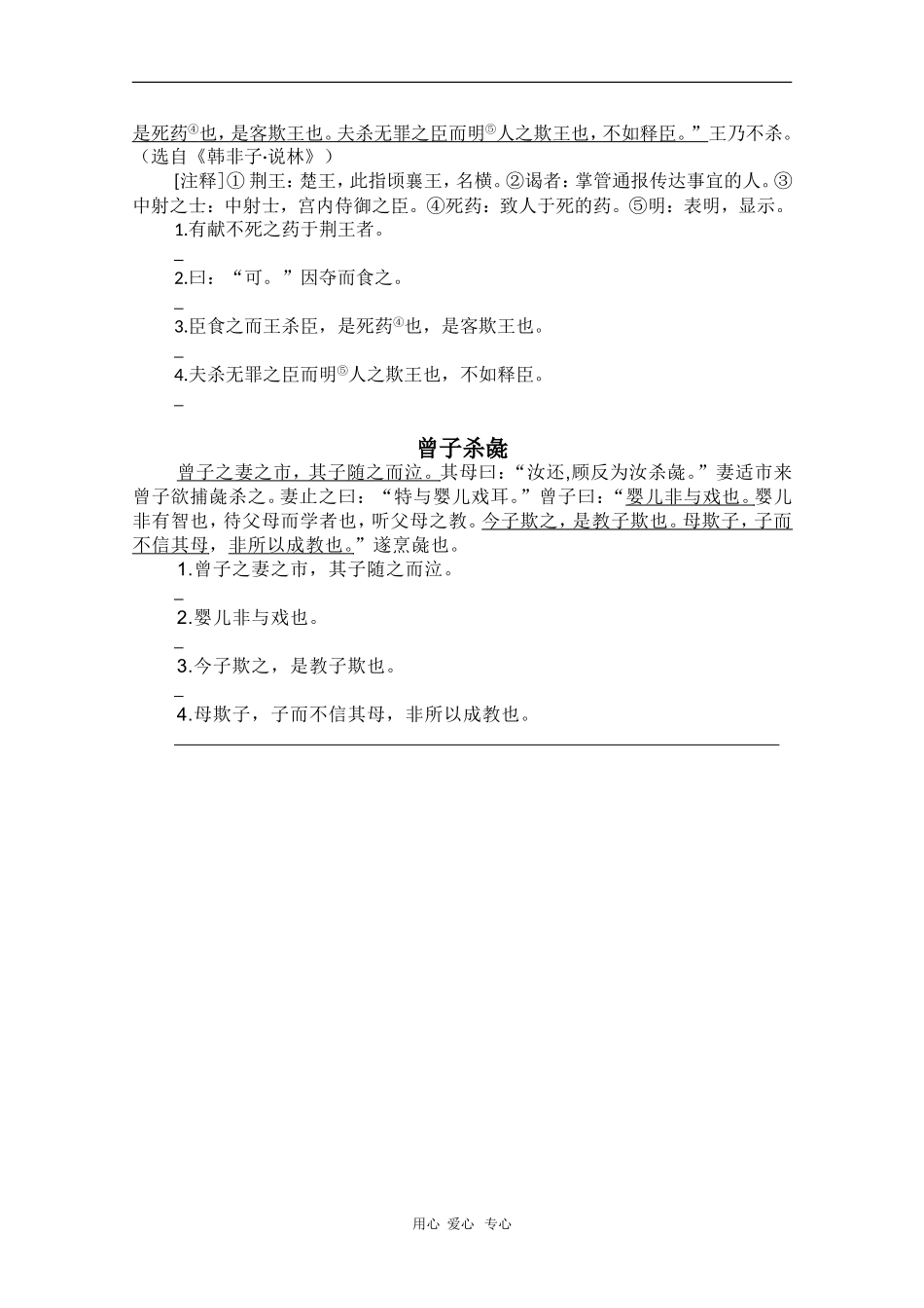 高三语文高考复习：文言句子翻译学案_第3页