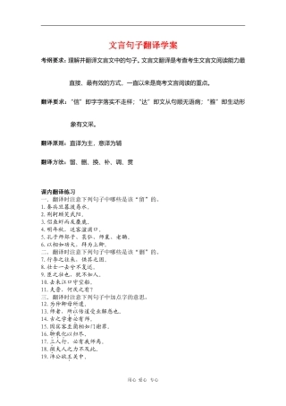 高三语文高考复习：文言句子翻译学案