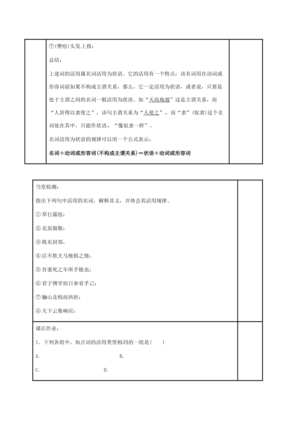 高三语文复习《廉颇蔺相如列传》《鸿门宴》综合练习（第1课时）教学案-人教版高三全册语文教学案_第2页