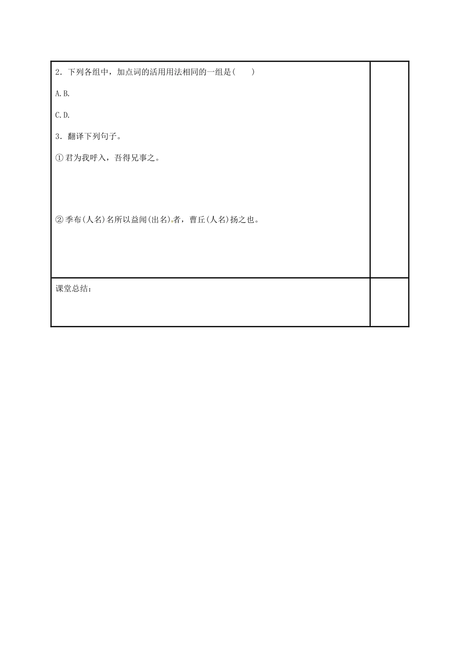 高三语文复习《廉颇蔺相如列传》《鸿门宴》综合练习（第1课时）教学案-人教版高三全册语文教学案_第3页