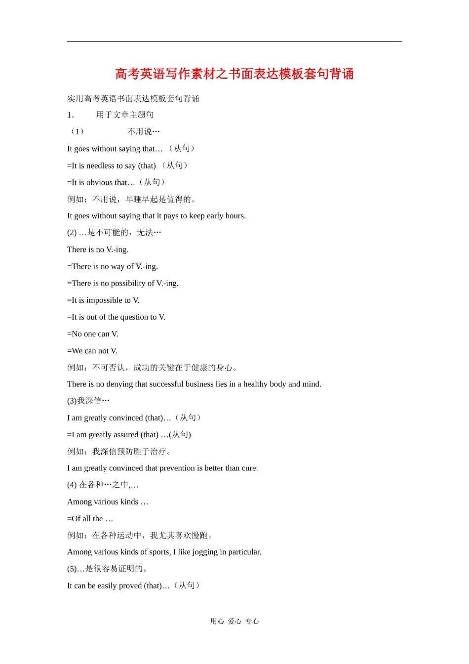 高三英语高考写作素材之书面表达模板套句背诵_第1页