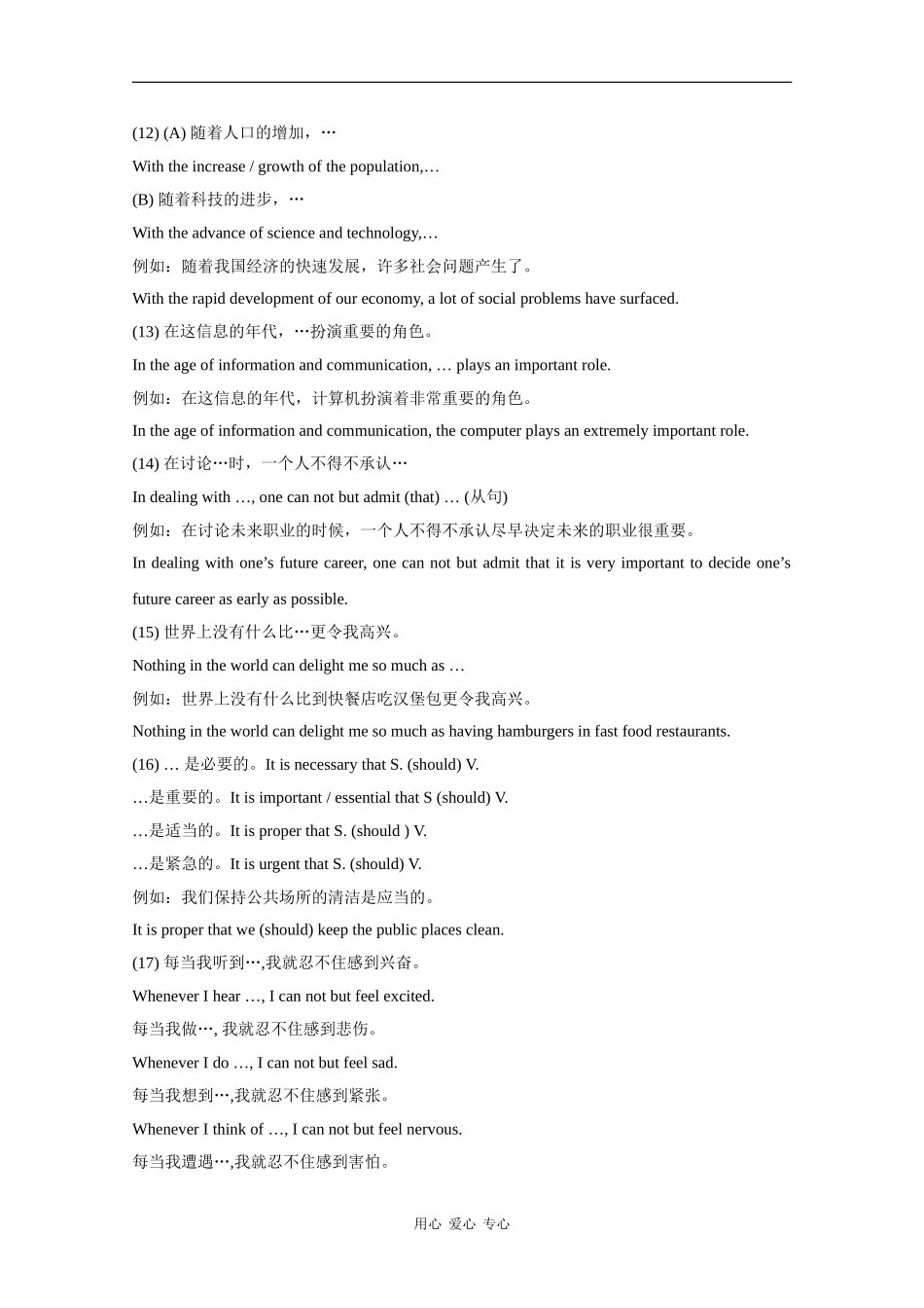 高三英语高考写作素材之书面表达模板套句背诵_第3页