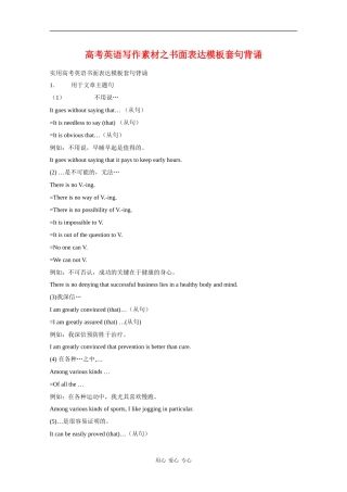 高三英语高考写作素材之书面表达模板套句背诵