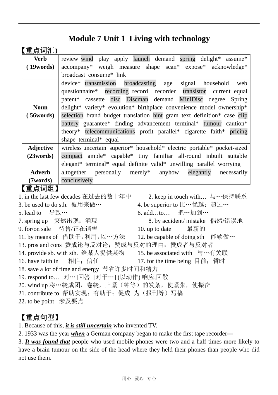 高三英语Module7 Unit1 Living With Technology 教学案_第1页